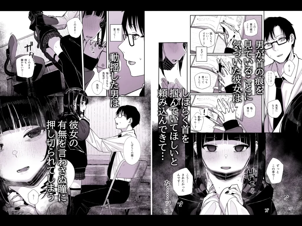 真面目なだけが取り柄の僕が破滅願望の生徒に性癖をぐちゃぐちゃに歪まされた話　お試しページ3